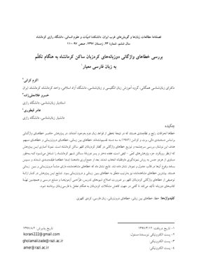 PDF Document Cover - Analysis of Lexical Errors in Kurdish-Farsi Bilinguals in Kermanshah